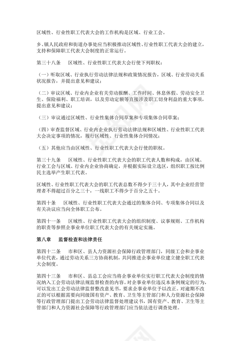 职工代表大会条例细则