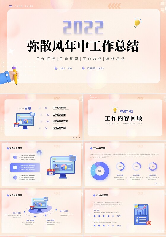 渐变毛玻璃风格2022年年中工作总结工作计划PPT年中总结