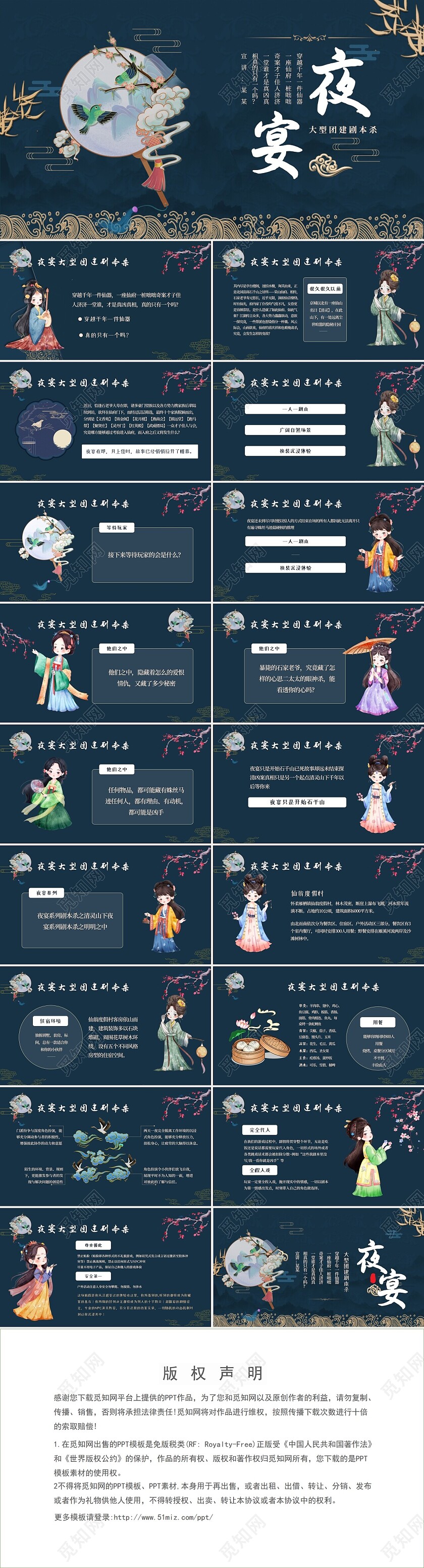 夜宴古风团建用剧本杀解谜角色扮演蓝色