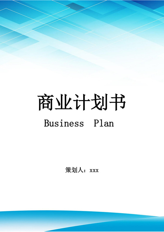 有机蔬菜种植基地项目运营计划书蔬菜种植项目计划书创新创业商业计划书
