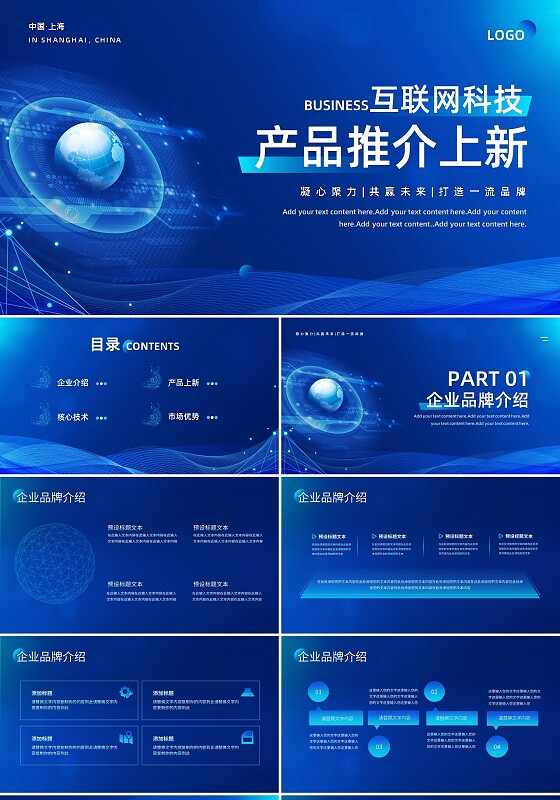蓝色简约互联网科技产品推介上新PPT模板宣传PPT动态PPT产品发布