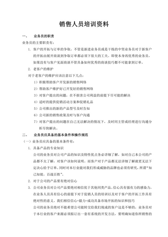 白色简洁销售人员培训企业公司员工培训模板