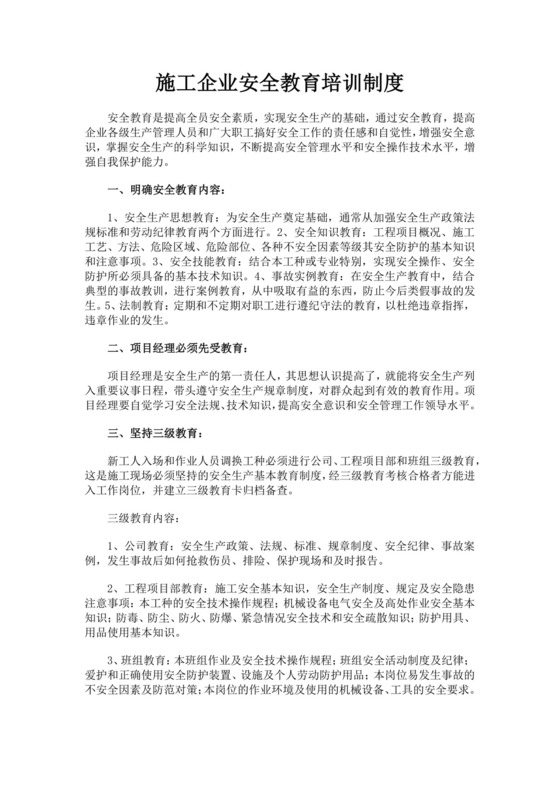 白色简洁企业安全培训公司员工培训模板