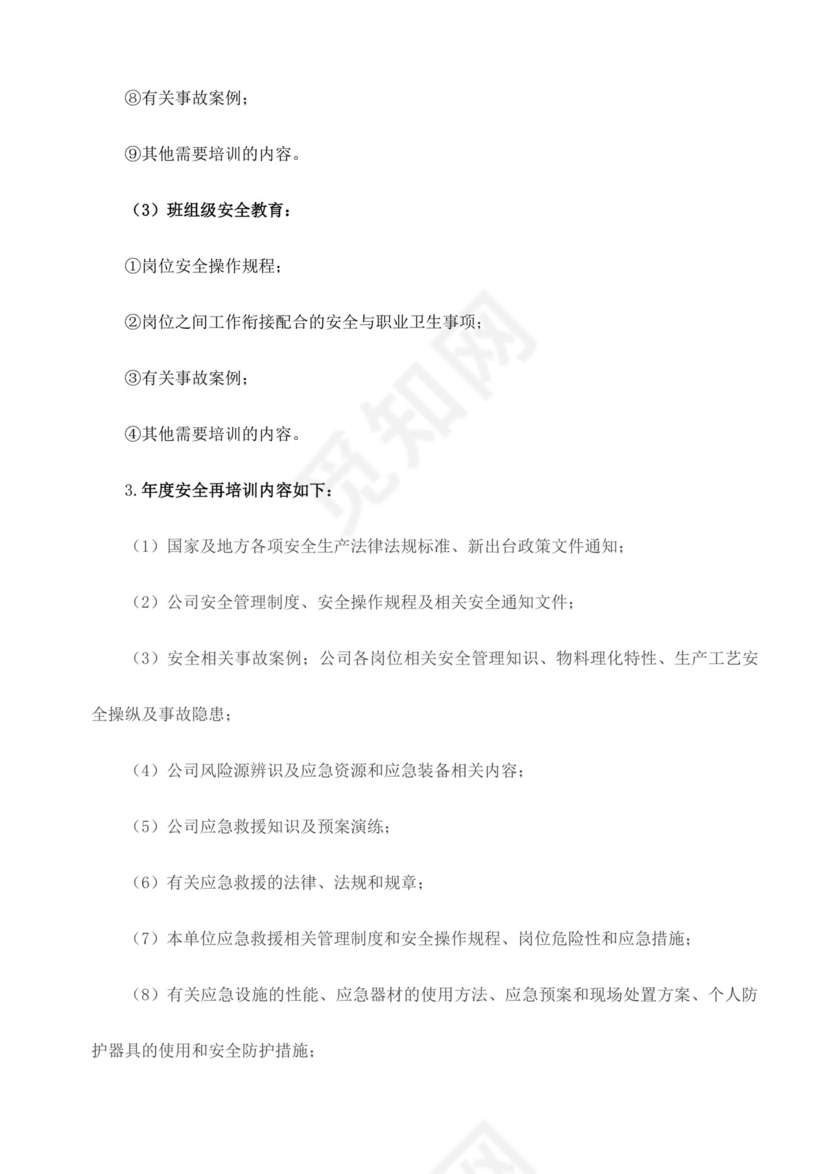 白色简洁企业安全培训公司员工培训模板