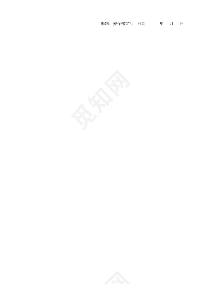 白色简洁企业安全培训公司员工培训模板