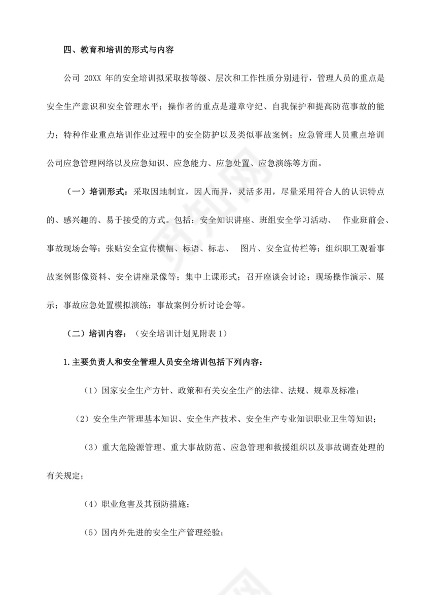 白色简洁企业安全培训公司员工培训模板