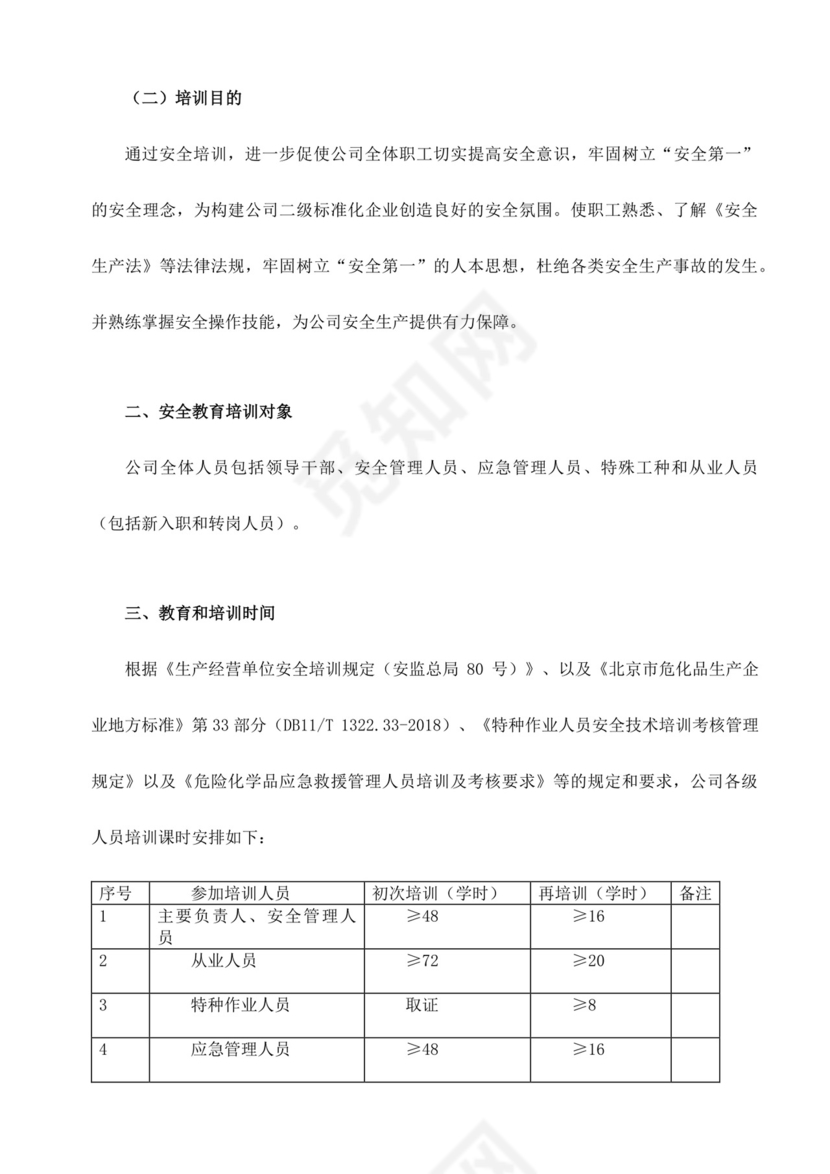 白色简洁企业安全培训公司员工培训模板