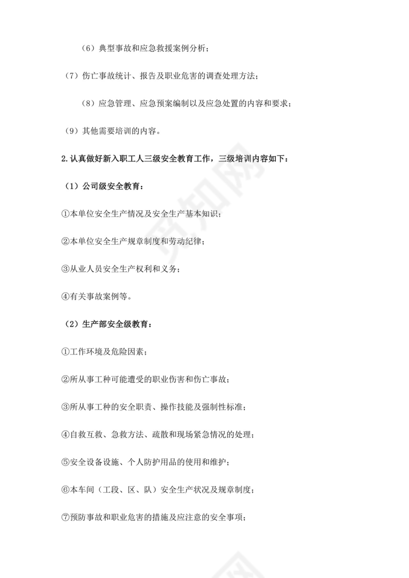 白色简洁企业安全培训公司员工培训模板