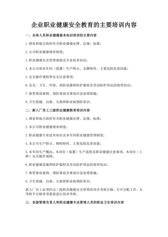 白色简洁企业安全培训公司员工培训模板