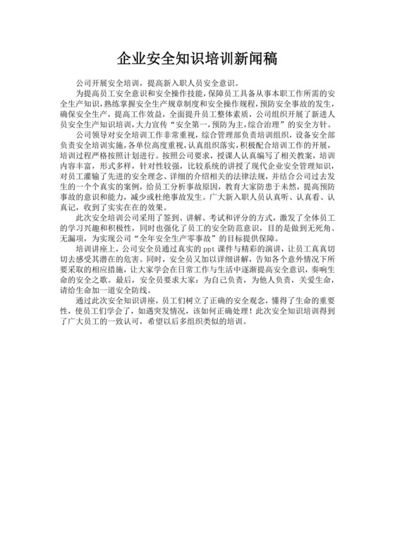 白色简洁企业安全培训公司员工培训模板