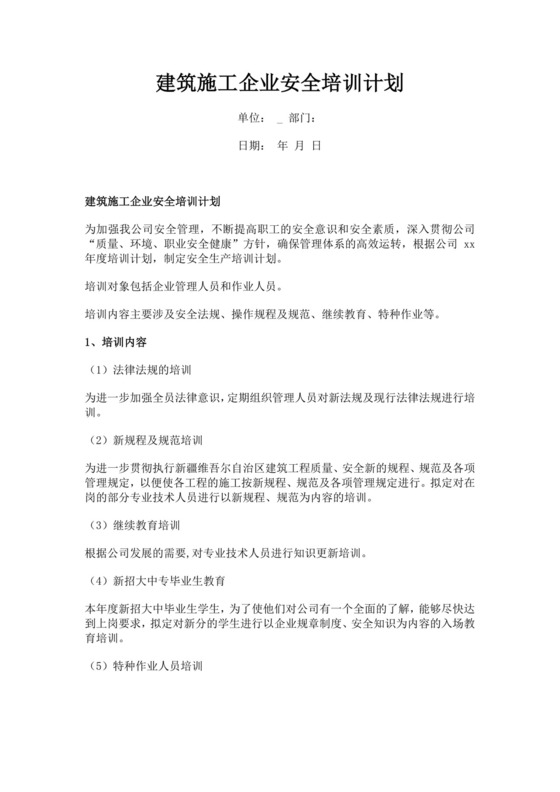 白色简洁企业安全培训公司员工培训模板