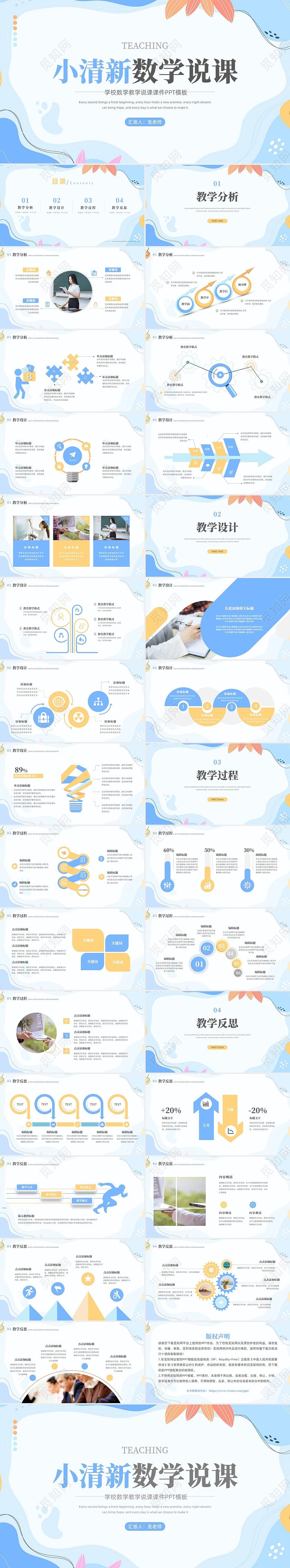 小清新数学说课教学通用说课动态课件