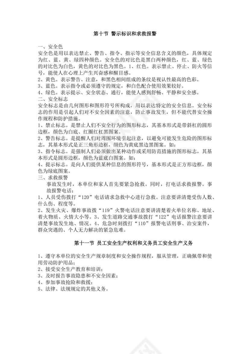 白色简洁企业安全培训公司员工培训模板