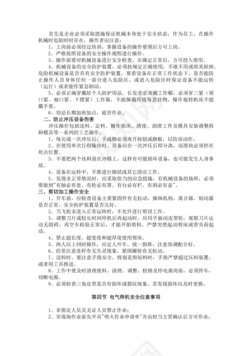 白色简洁企业安全培训公司员工培训模板