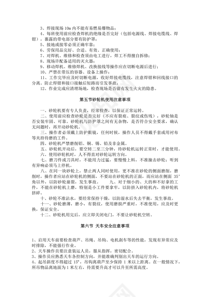 白色简洁企业安全培训公司员工培训模板