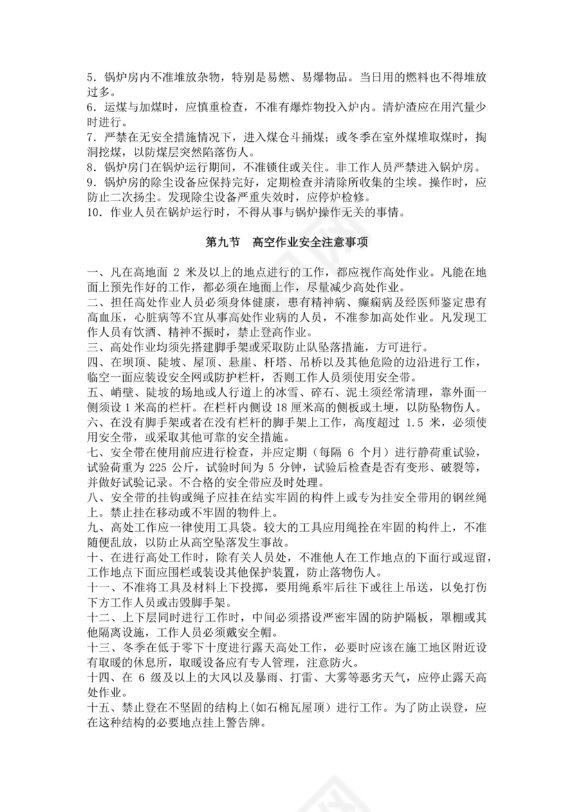 白色简洁企业安全培训公司员工培训模板