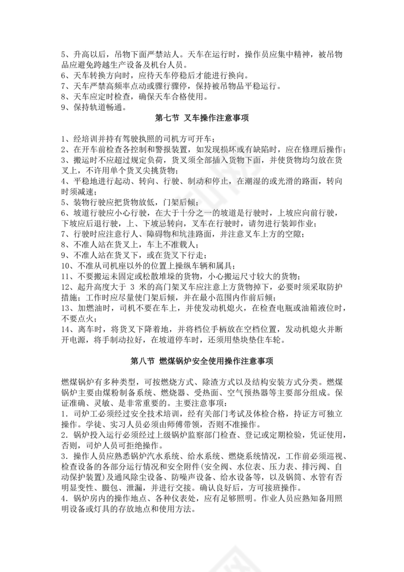 白色简洁企业安全培训公司员工培训模板