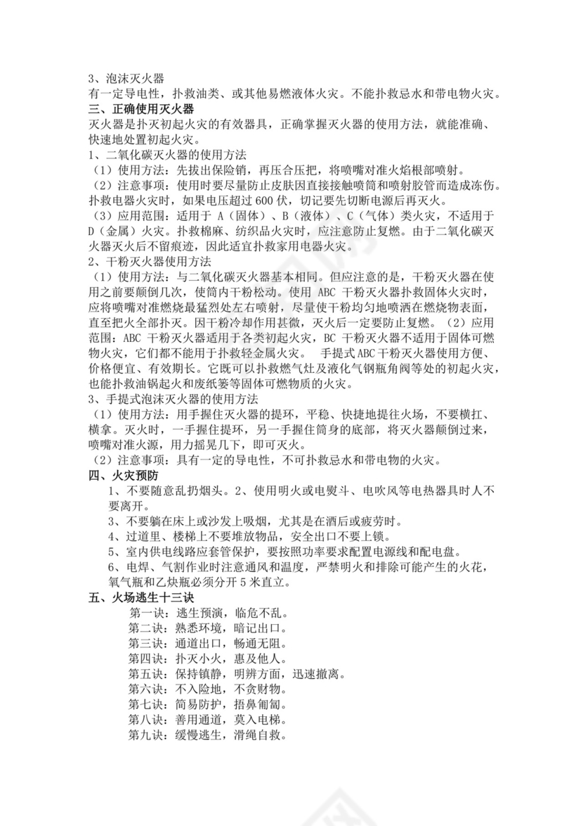 白色简洁企业安全培训公司员工培训模板