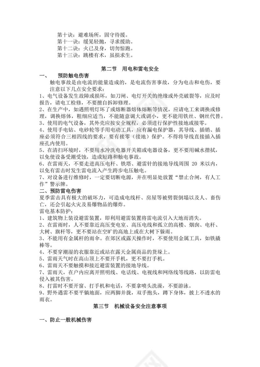 白色简洁企业安全培训公司员工培训模板