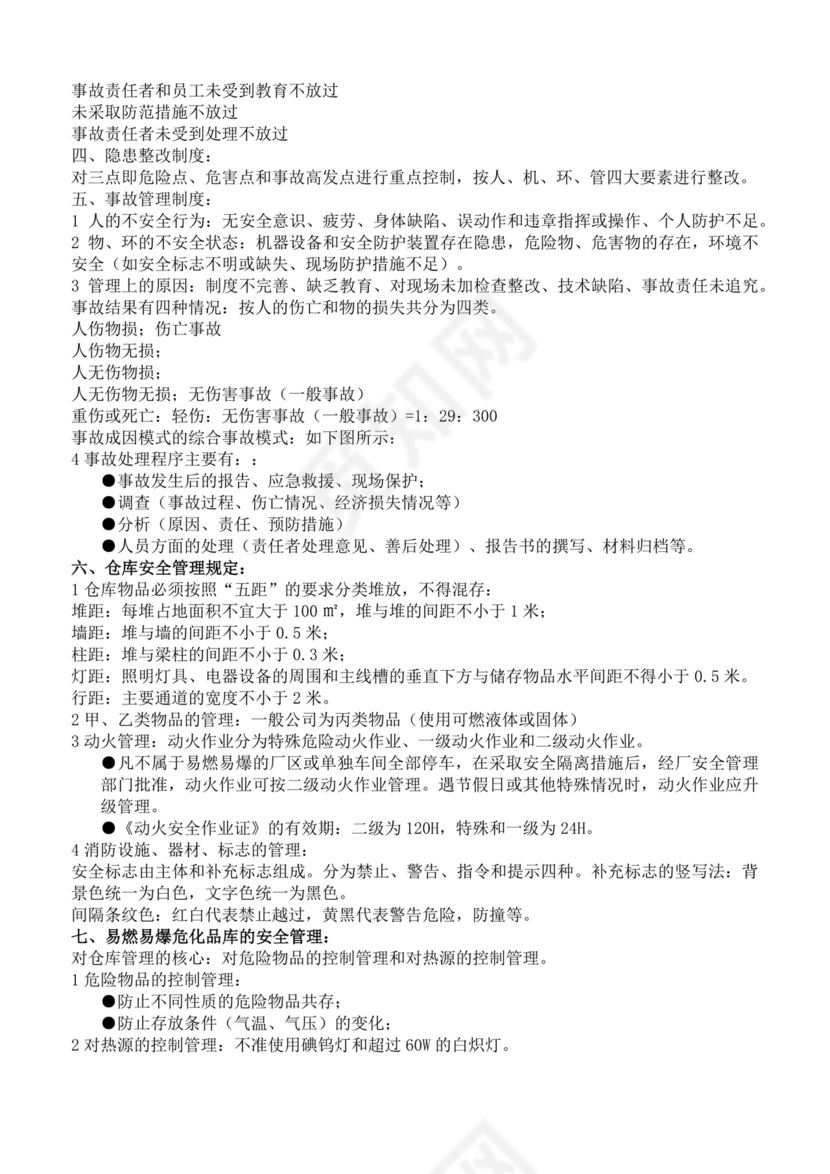 白色简洁企业安全培训公司员工培训模板