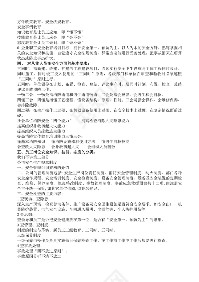 白色简洁企业安全培训公司员工培训模板