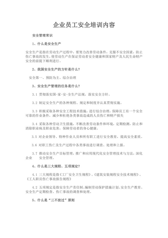 白色简洁企业安全培训公司员工培训模板