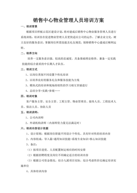 白色简洁人员培训方案企业公司员工培训方案模板