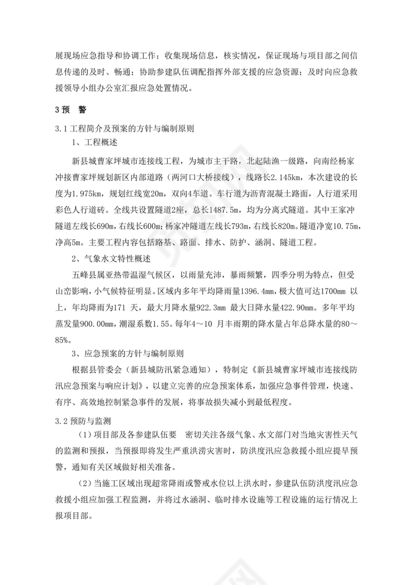 白色简洁防洪度汛方案和应急预案企业公司策划方案模板