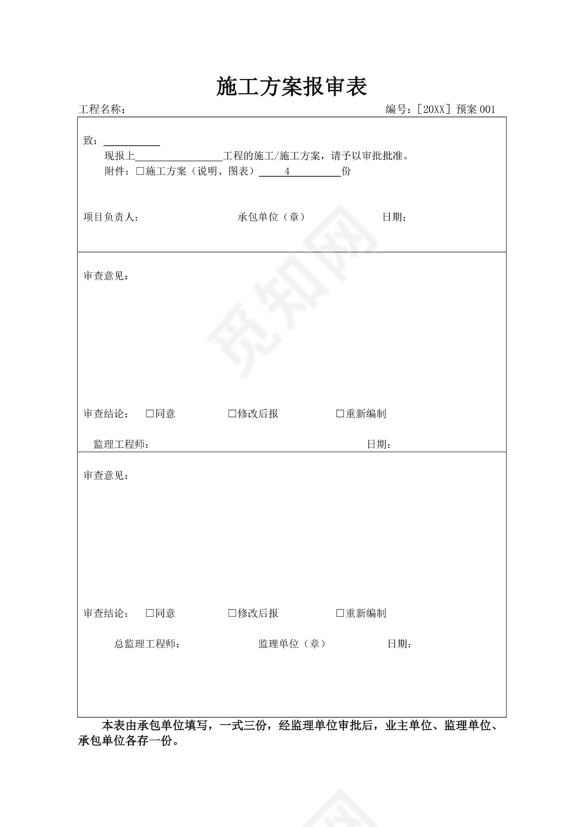 白色简洁防洪度汛方案和应急预案企业公司策划方案模板