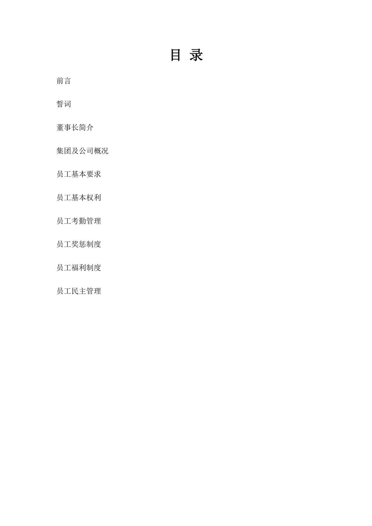 公司员工手册细则模板