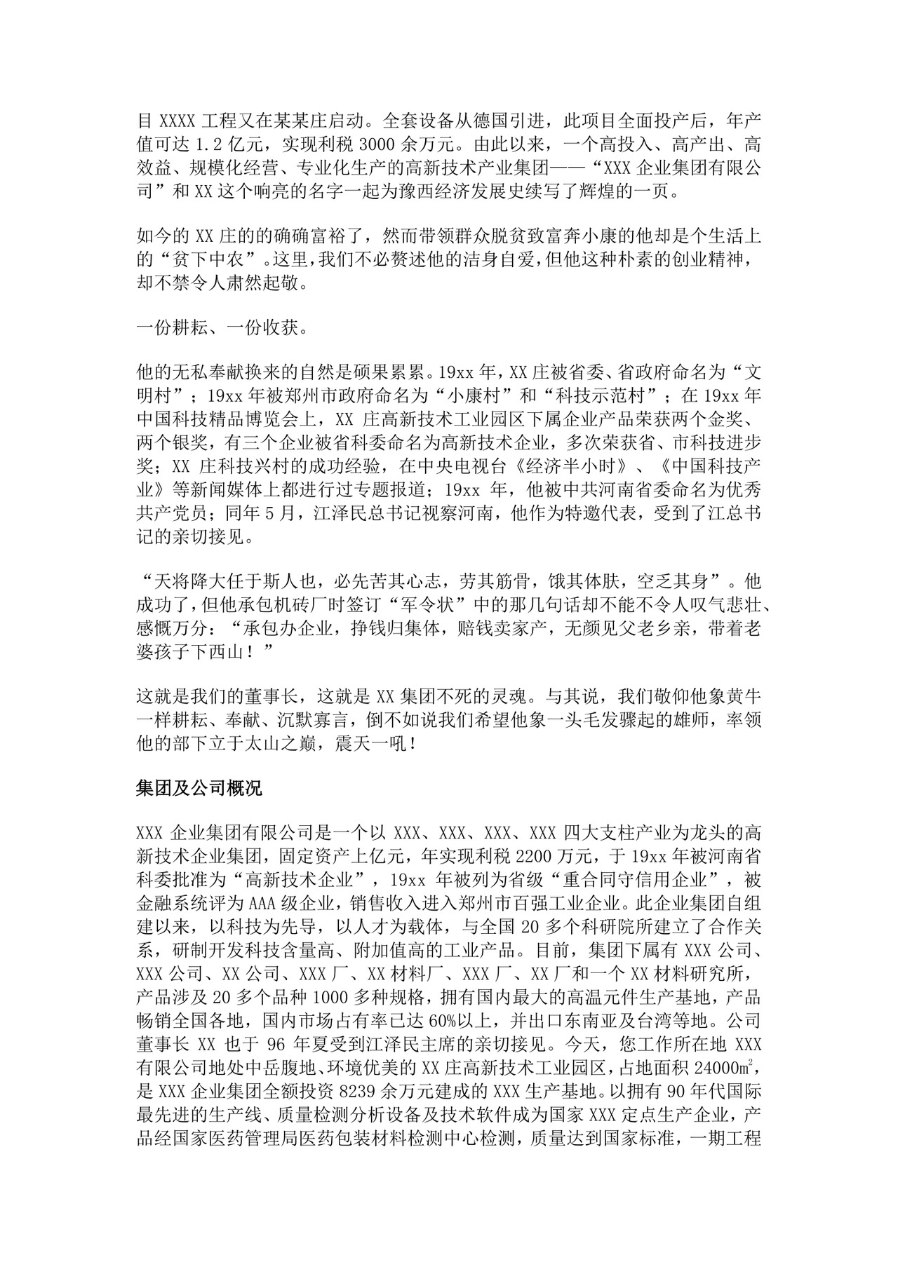 公司员工手册细则模板