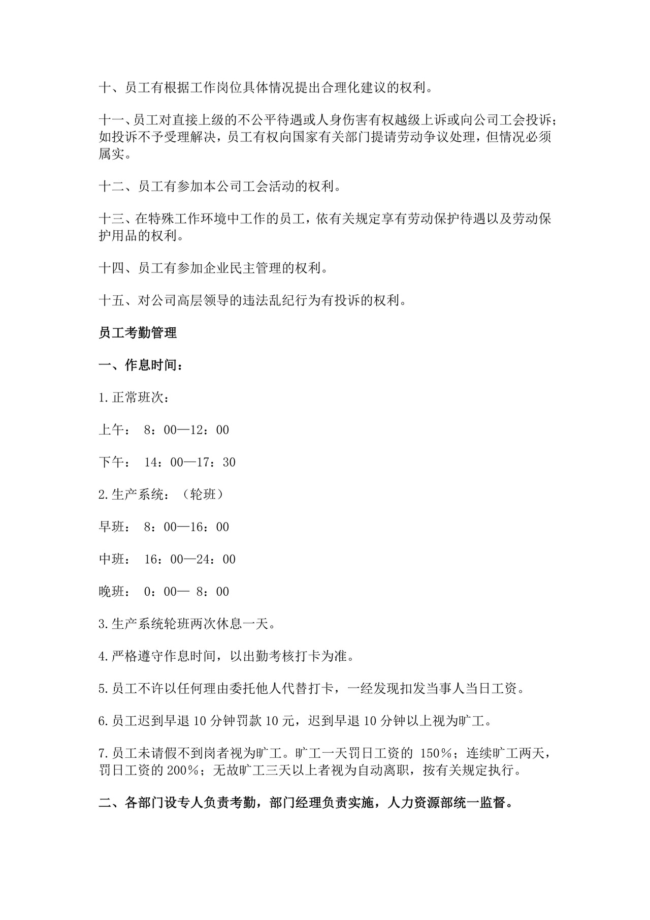 公司员工手册细则模板