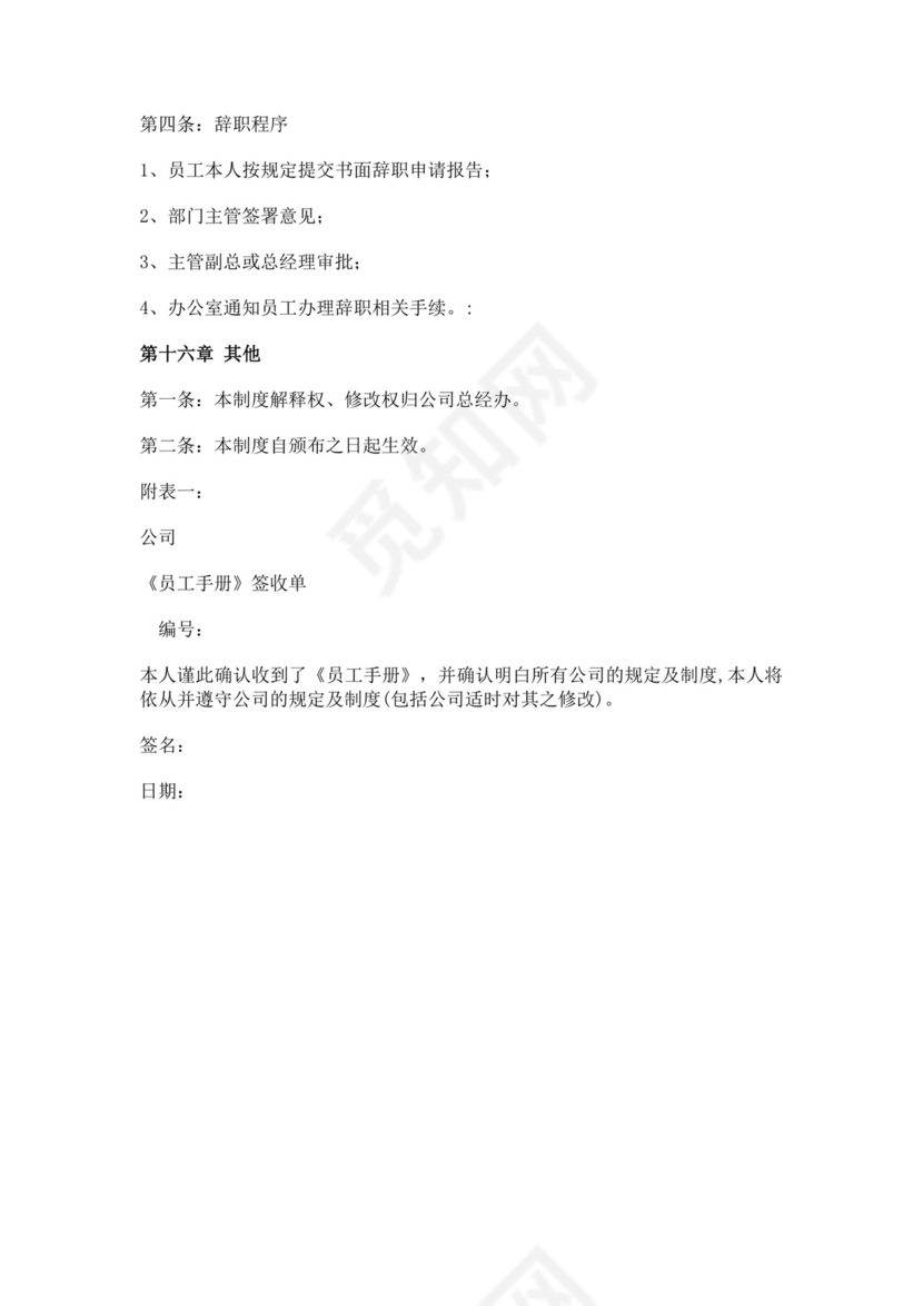 公司员工手册细则模板