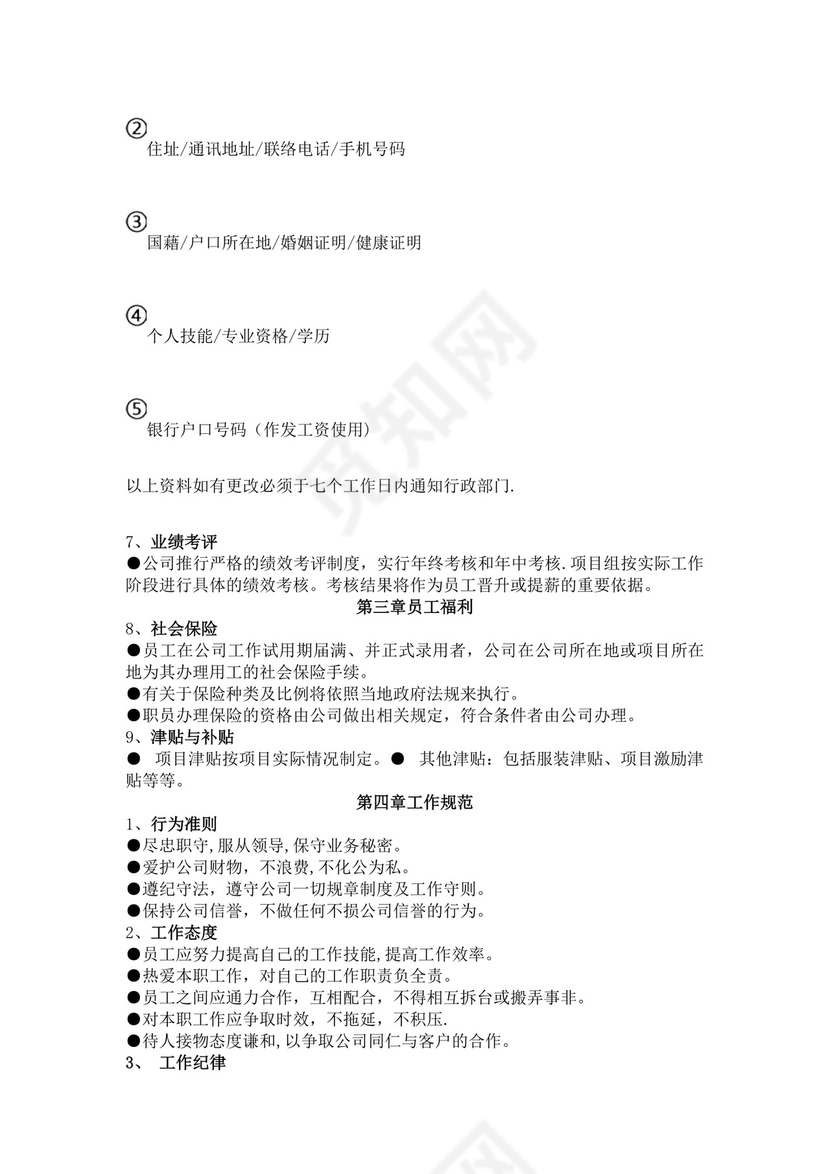 公司员工手册细则模板