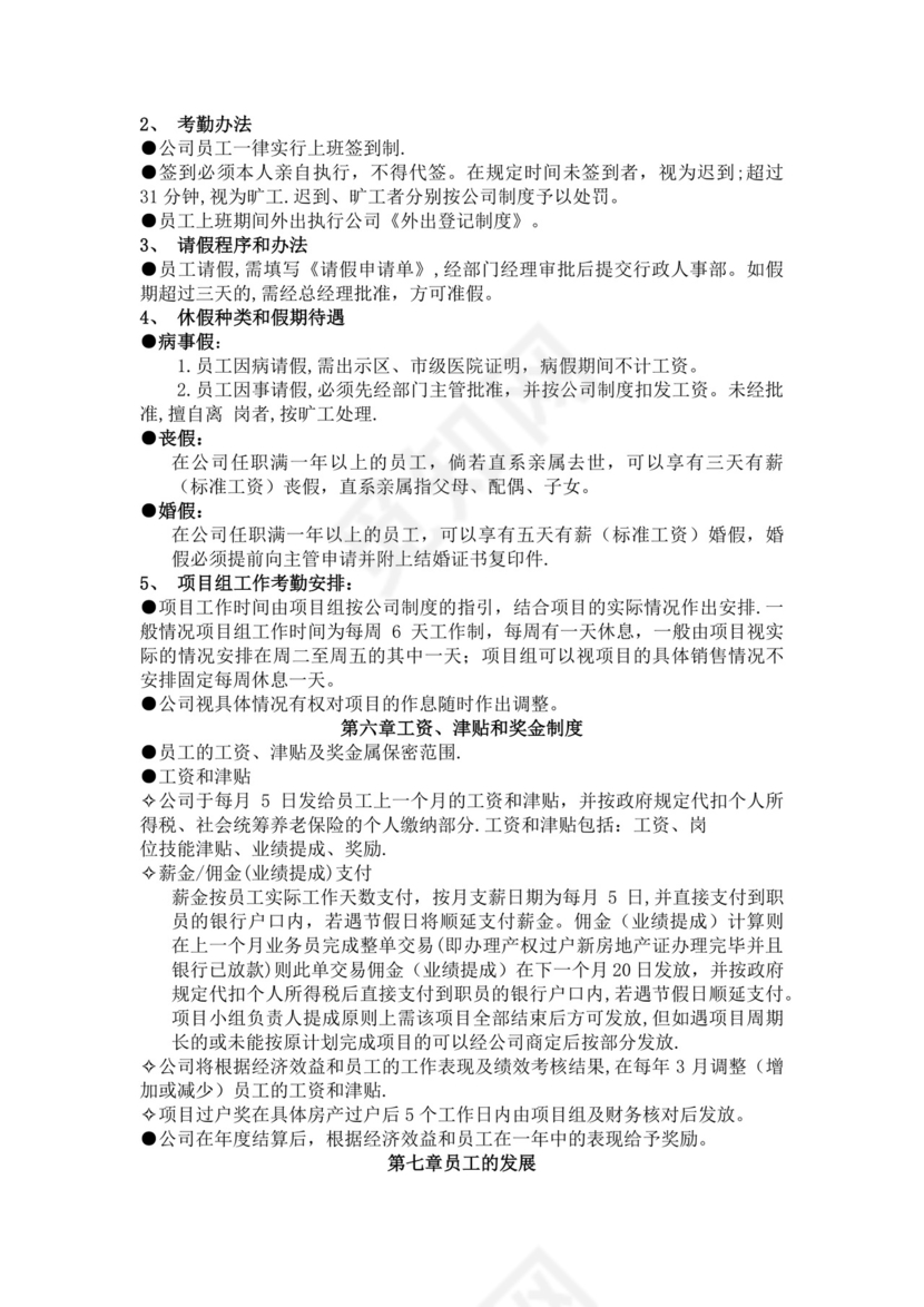 公司员工手册细则模板