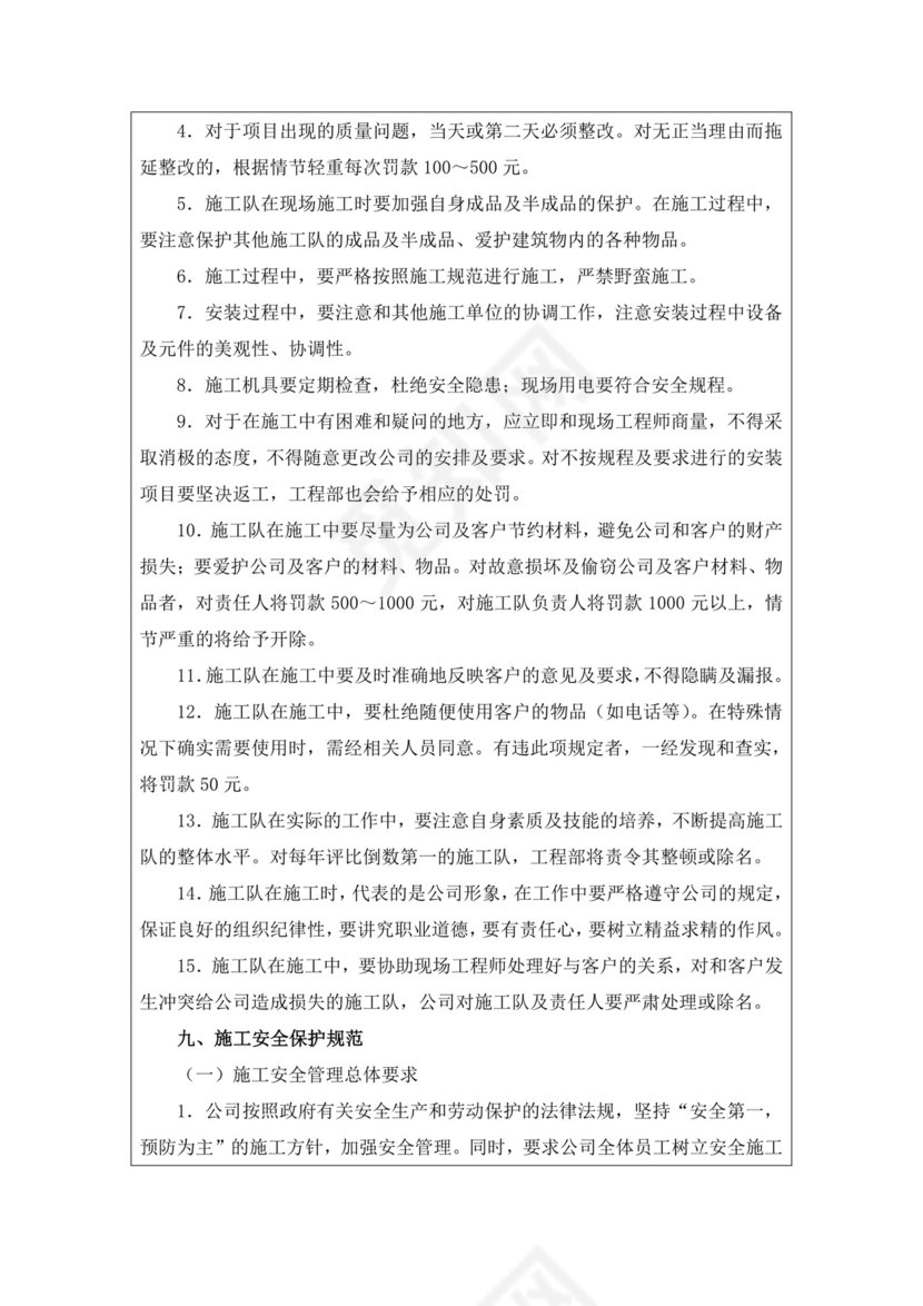 建筑公司员工手册细则