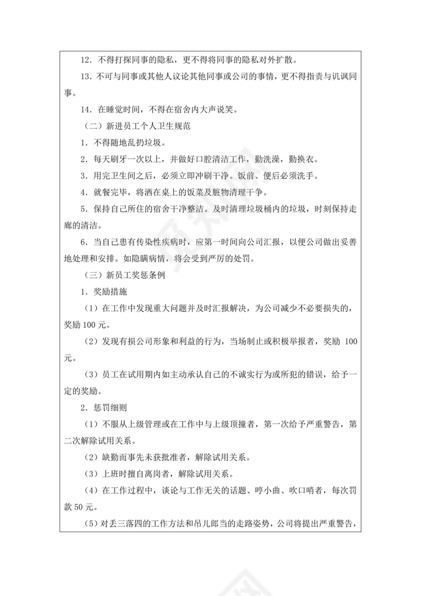 建筑公司员工手册细则