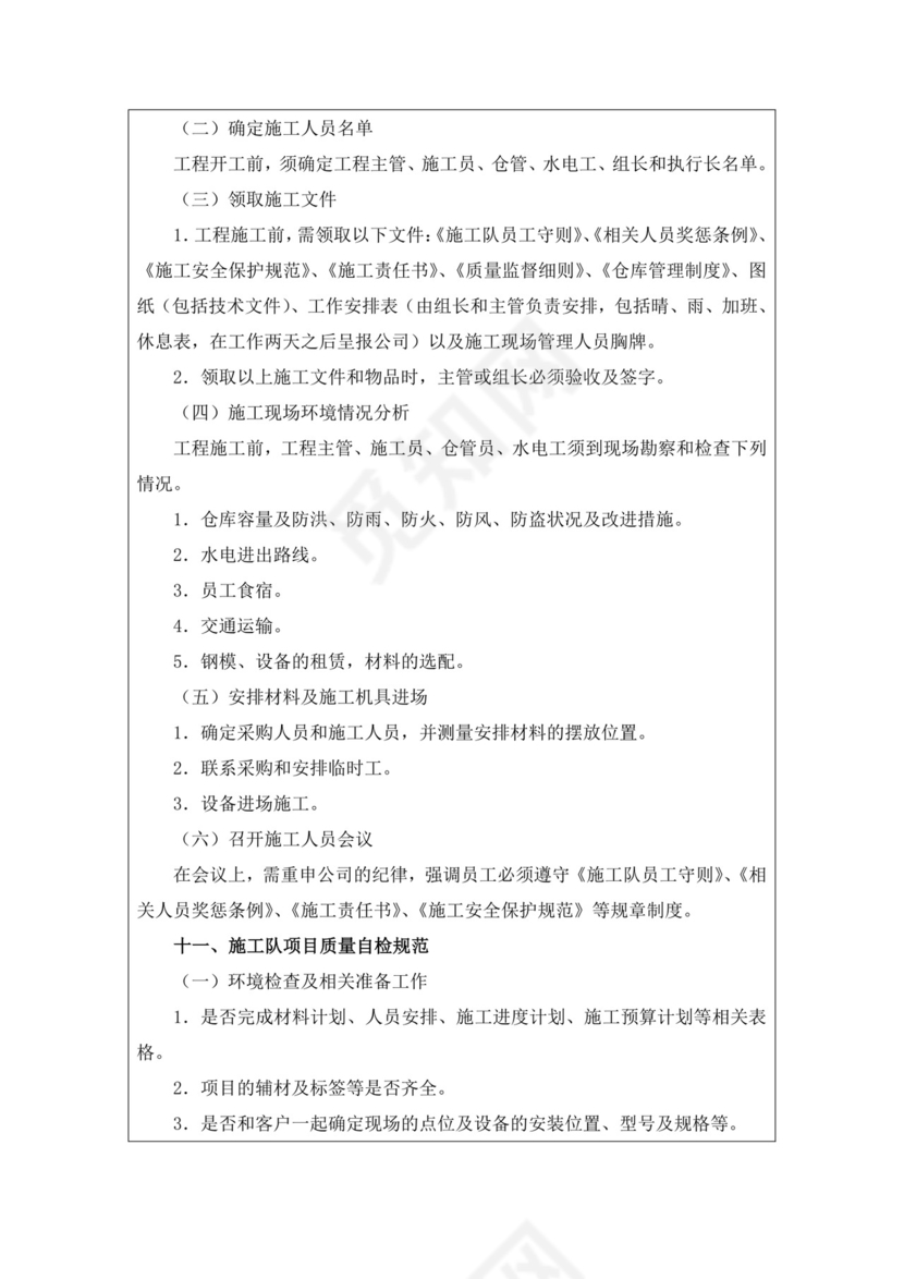 建筑公司员工手册细则