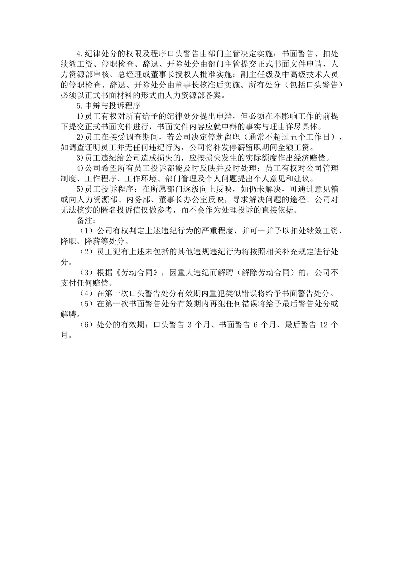 公司员工手册细则模板