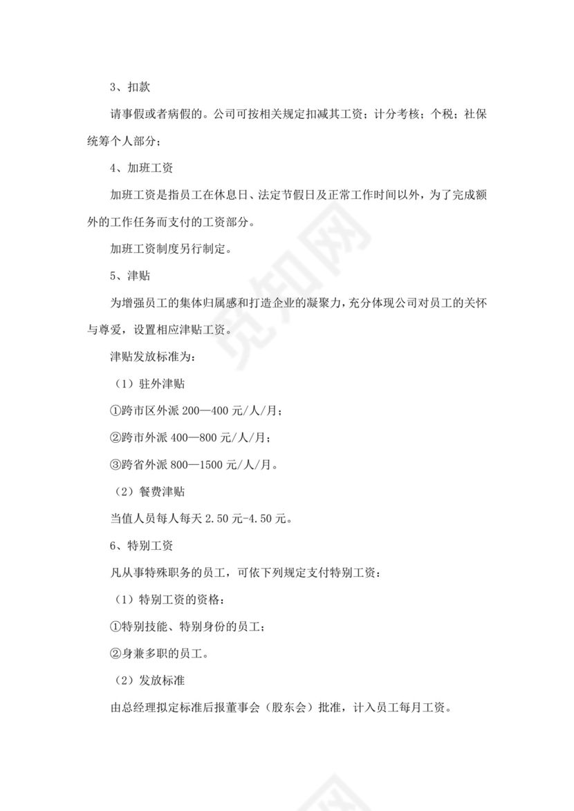 物业管理有限公司员工手册