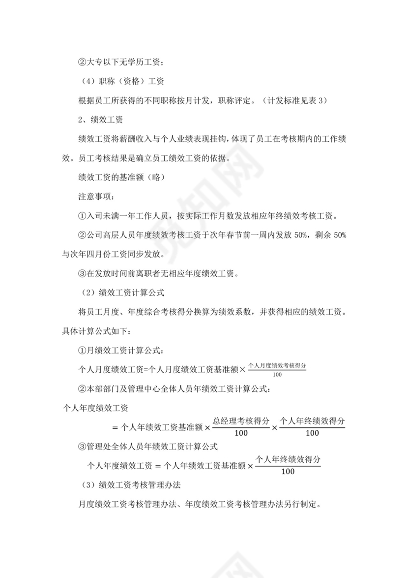 物业管理有限公司员工手册