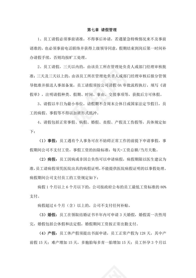 物业管理有限公司员工手册