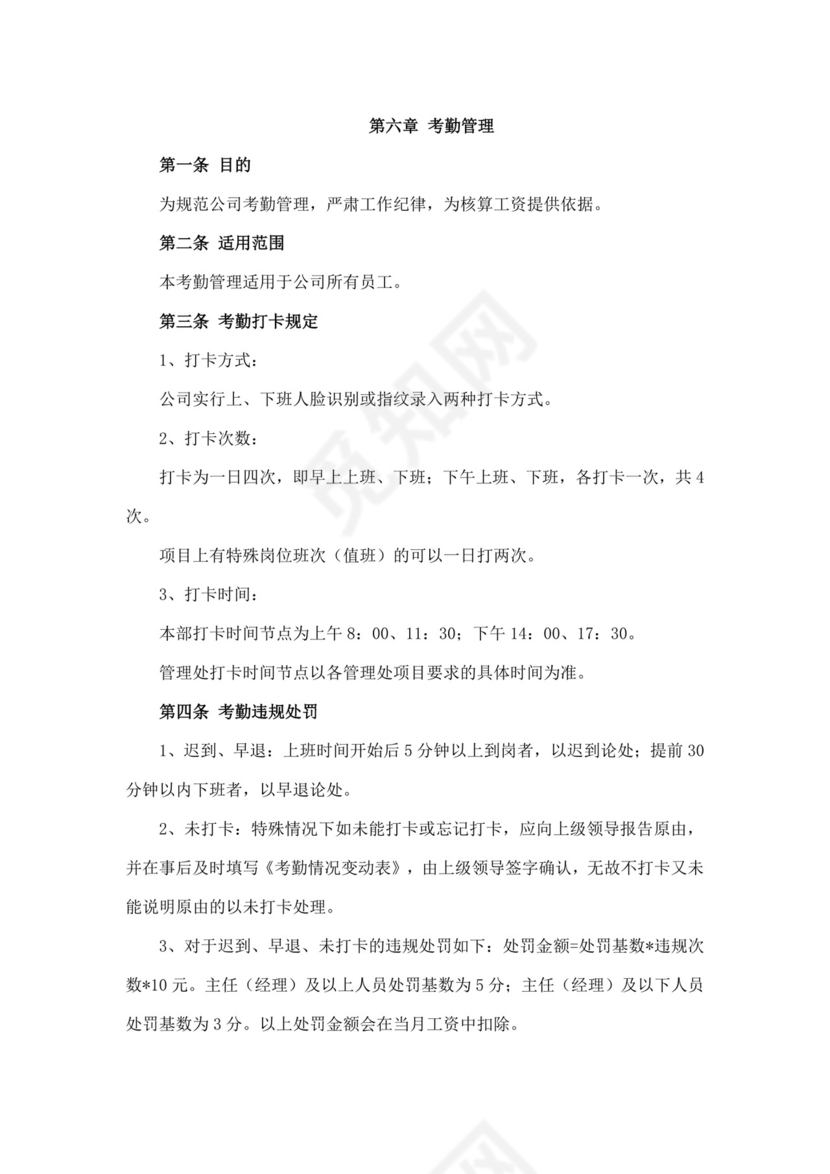 物业管理有限公司员工手册