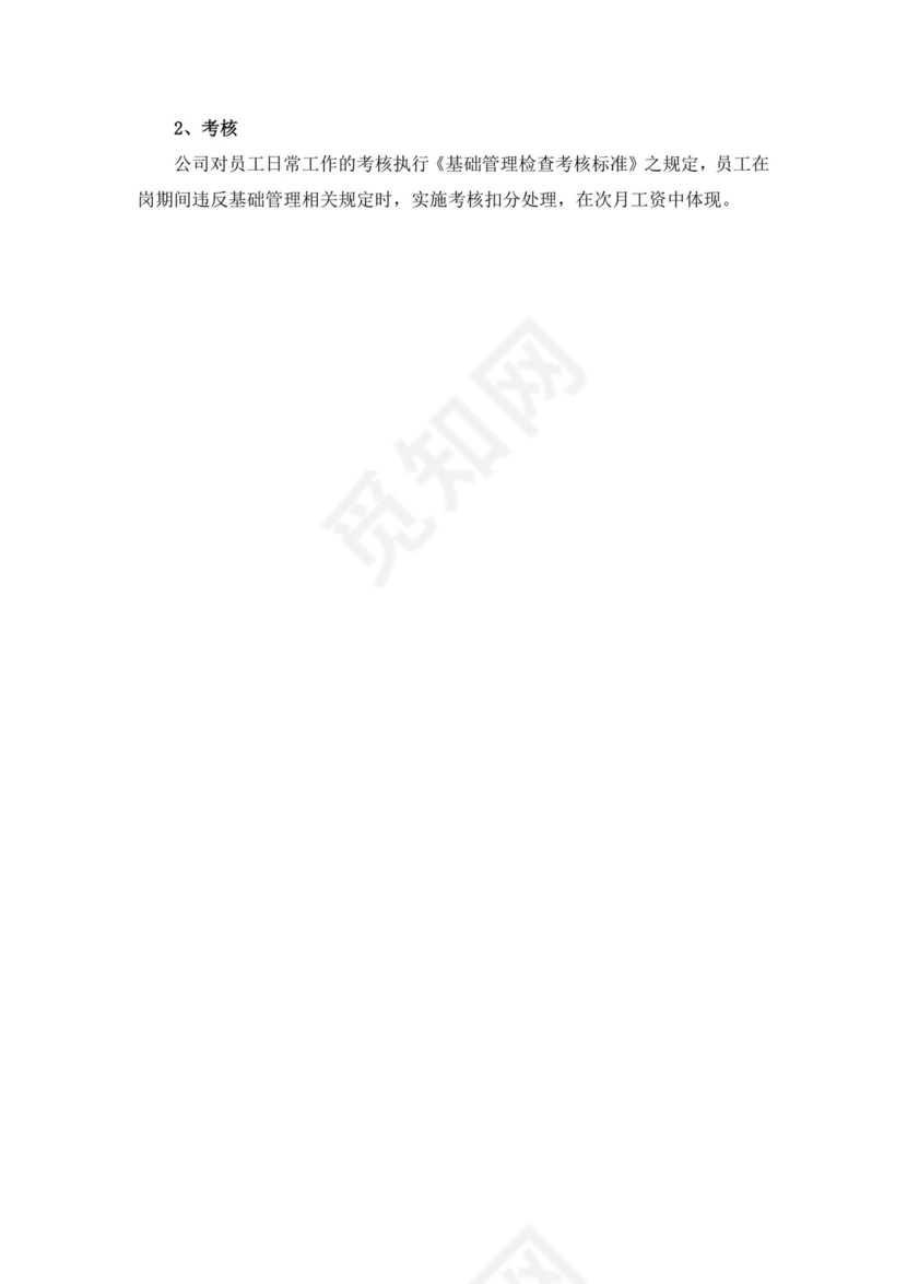 物业管理有限公司员工手册