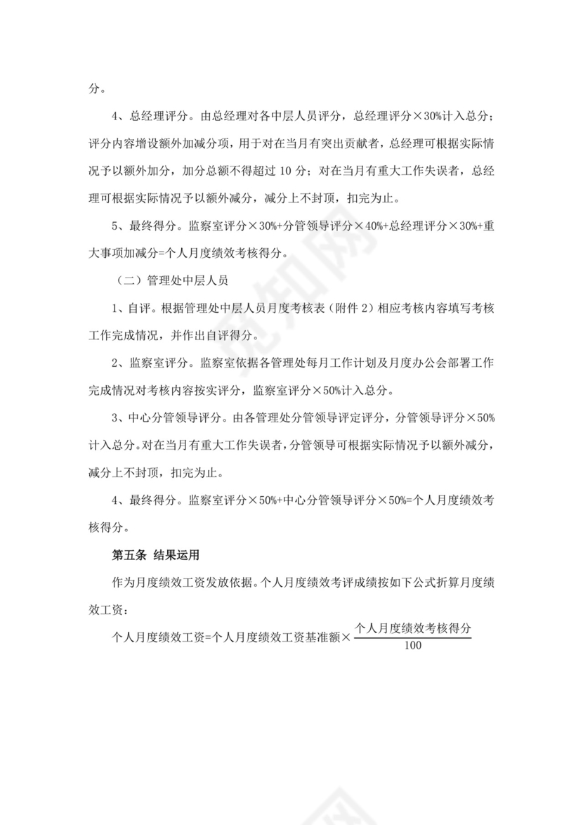 物业管理有限公司员工手册