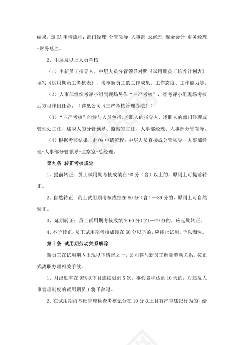 物业管理有限公司员工手册