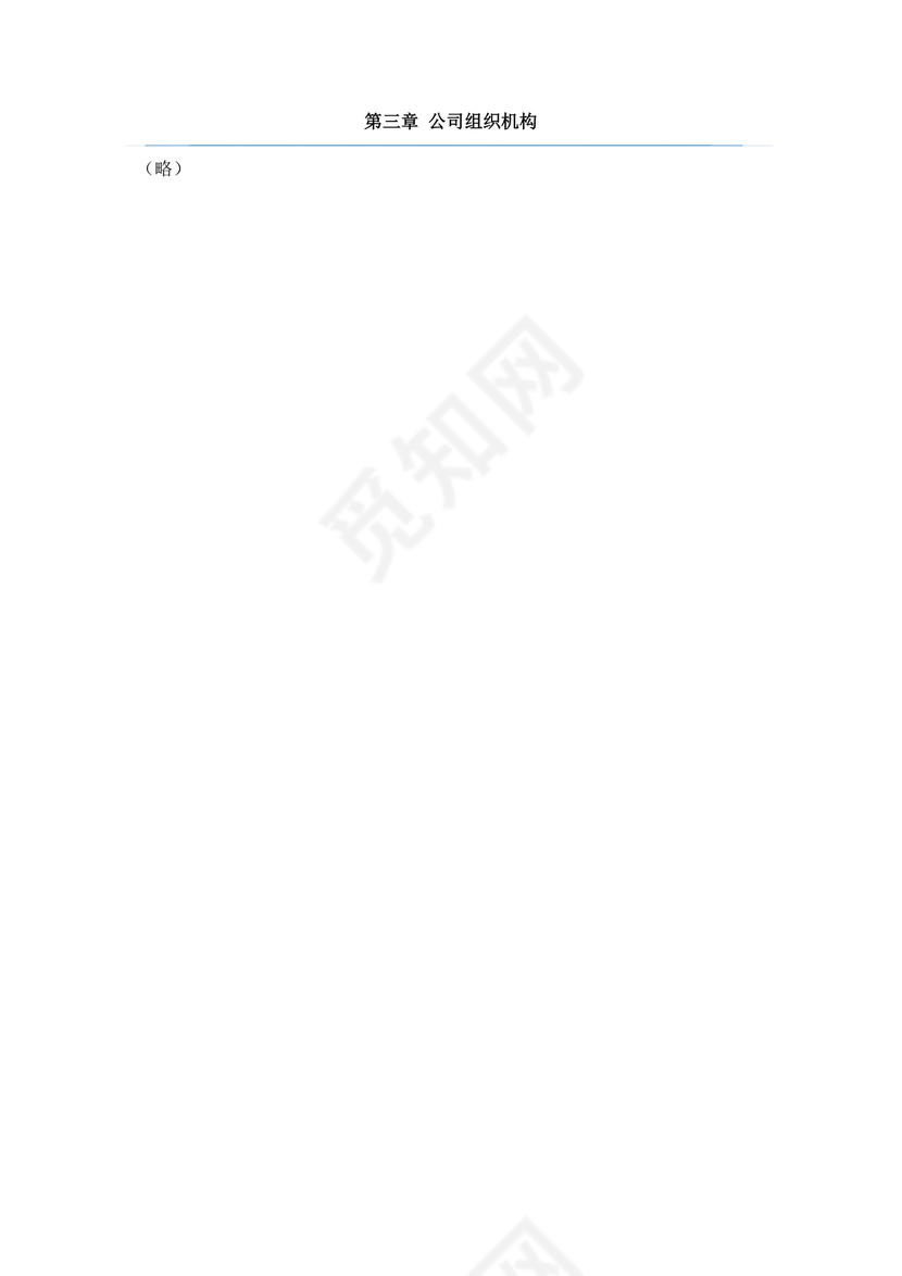 物业管理有限公司员工手册