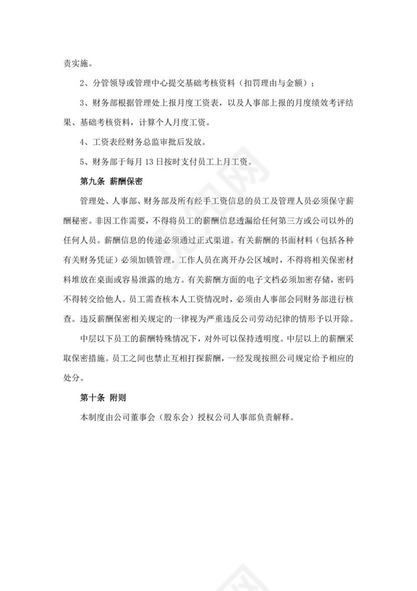 物业管理有限公司员工手册