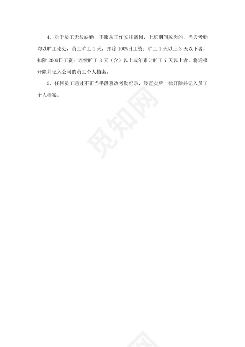 物业管理有限公司员工手册