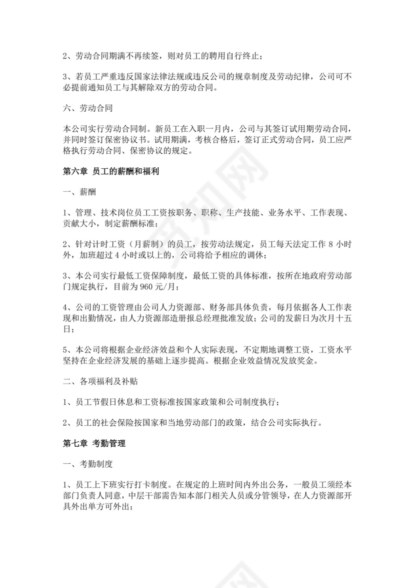 装饰工程有限公司员工手册